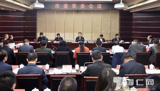 市委召开常委会议传达学习贯彻省委十一届八次全会精神