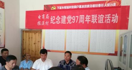 下溪乡报溪村开展感恩教育 助力脱贫攻坚