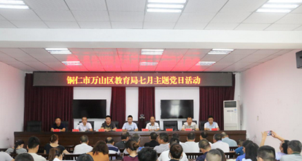 区教育局党支部开展“七一”主题党日活动暨干部职工警示教育大会